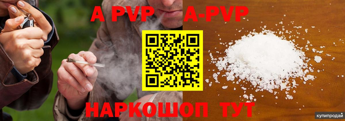 Железногорск  A PVP кристаллы  A PVP  Вход с VPN 