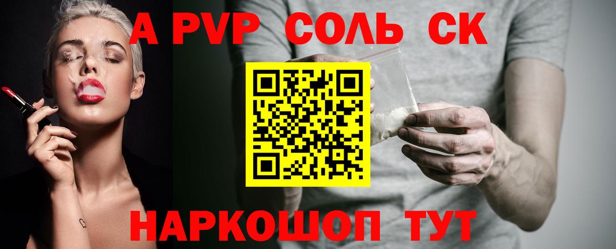 Alpha PVP Соль Железногорск