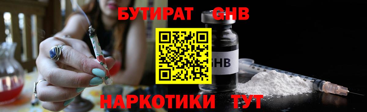 Железногорск  Бутират BDO 33%  Вход с VPN 