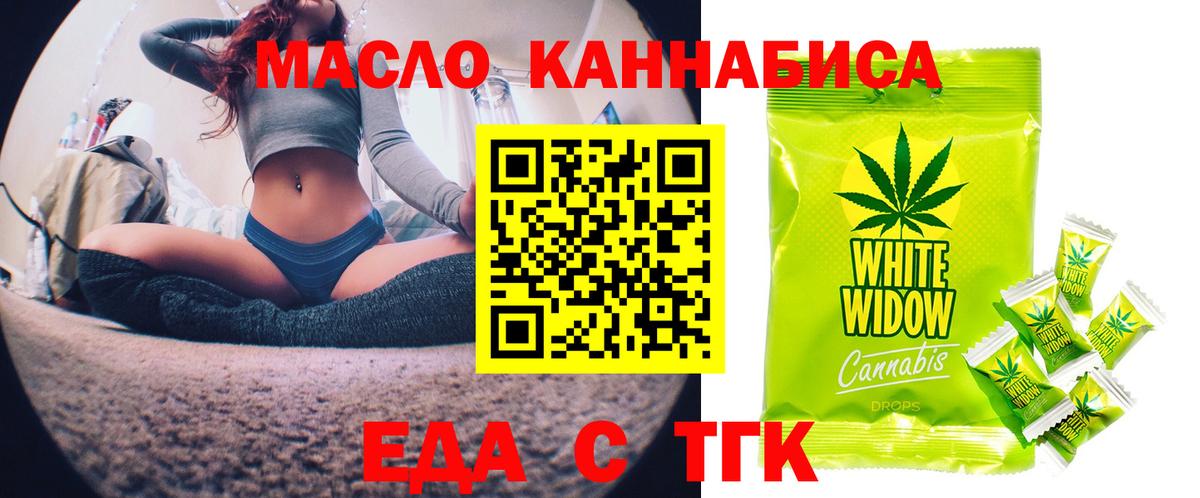 Железногорск  Печенье с ТГК конопля  Вход с VPN 