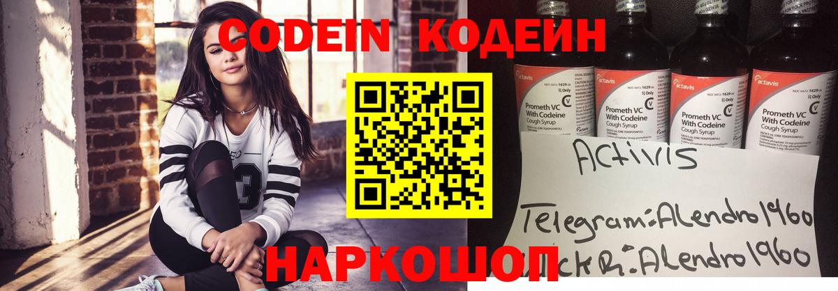 Железногорск  Кодеиновый сироп Lean напиток Lean (лин)  Вход с VPN 