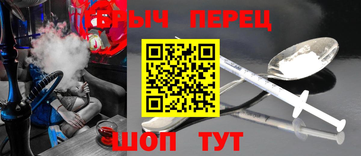 ГЕРОИН герыч Железногорск