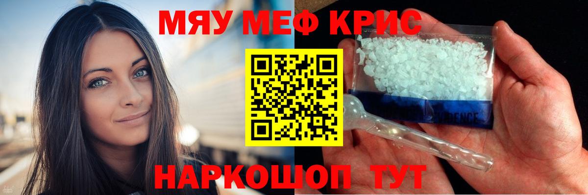 Железногорск  МЯУ-МЯУ мяу мяу  МЯУ-МЯУ  Вход с VPN  МЕФ  Мефедрон mephedrone 